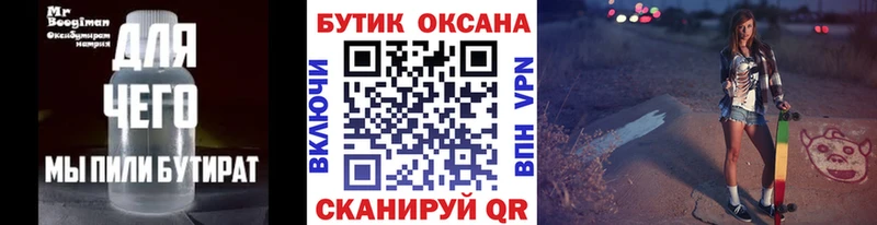 БУТИРАТ BDO 33%  Александровск 